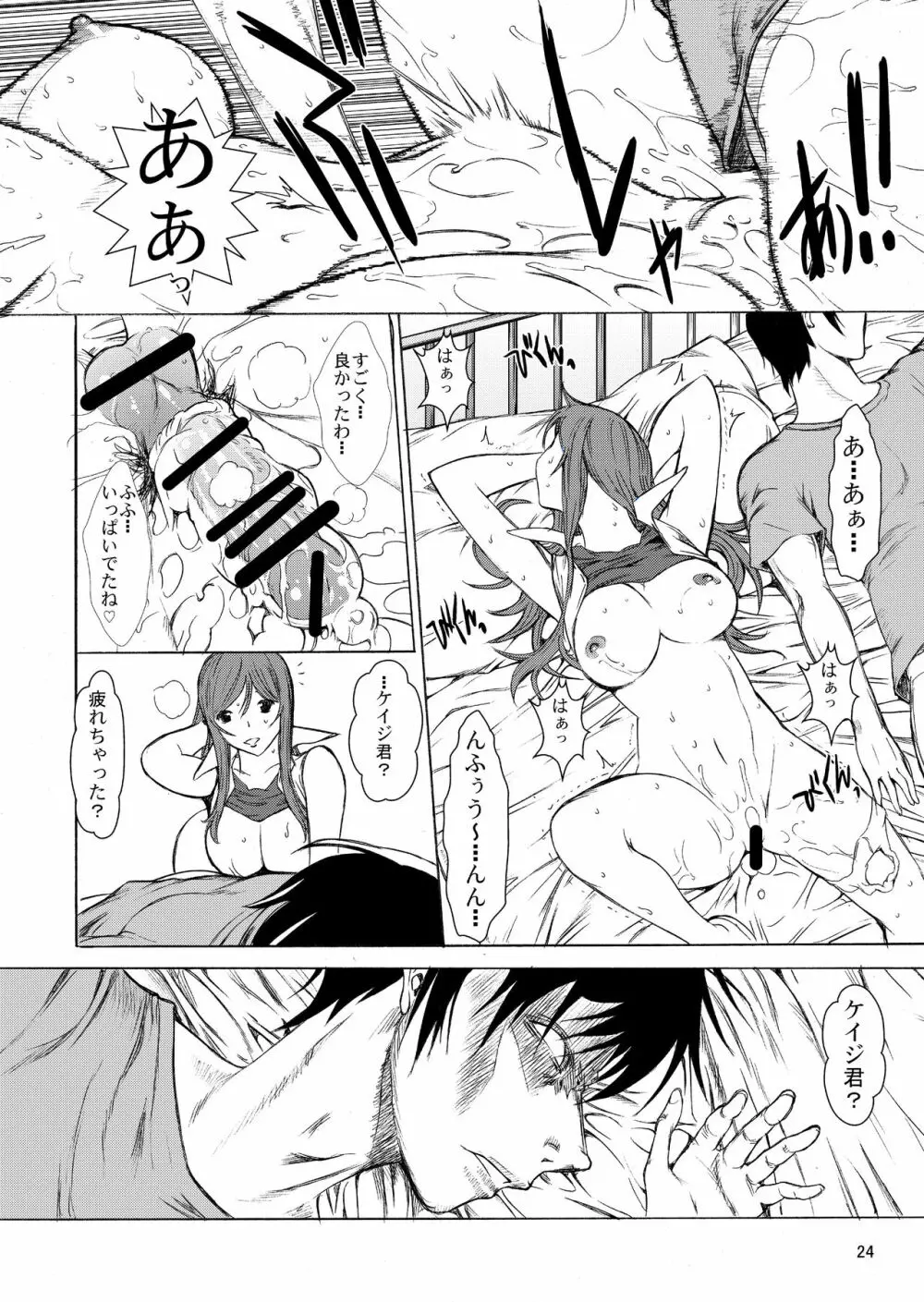 一杯の珈琲よりレイチェル・キサラギ。 Page.26