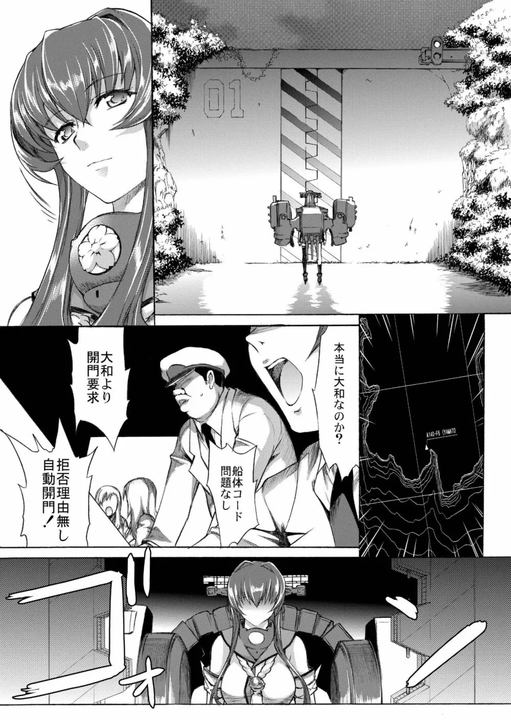 大和死ス 3 Page.11