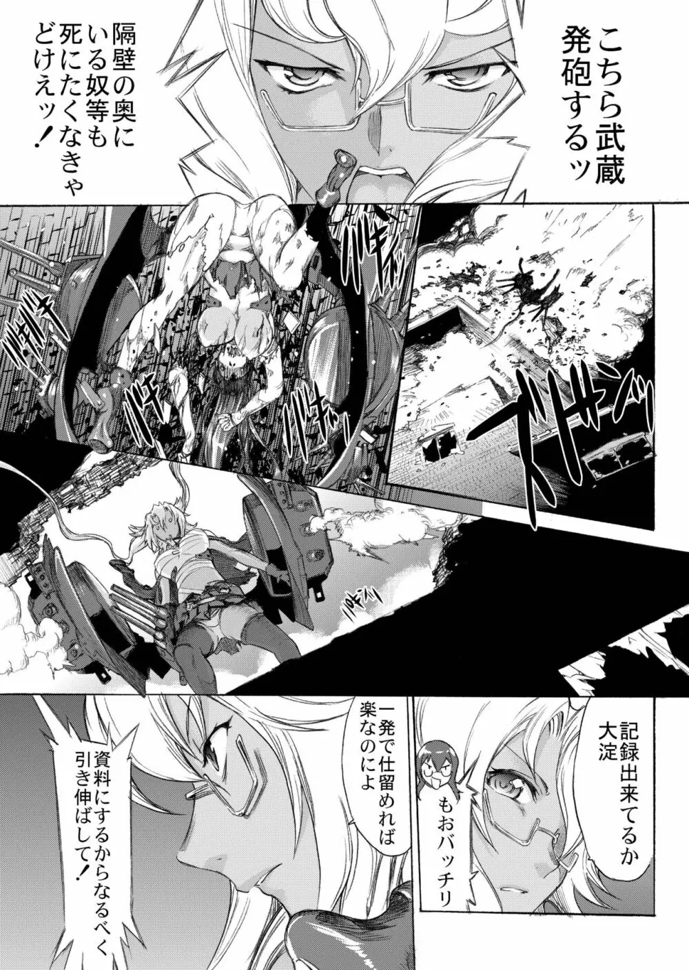 大和死ス 3 Page.23