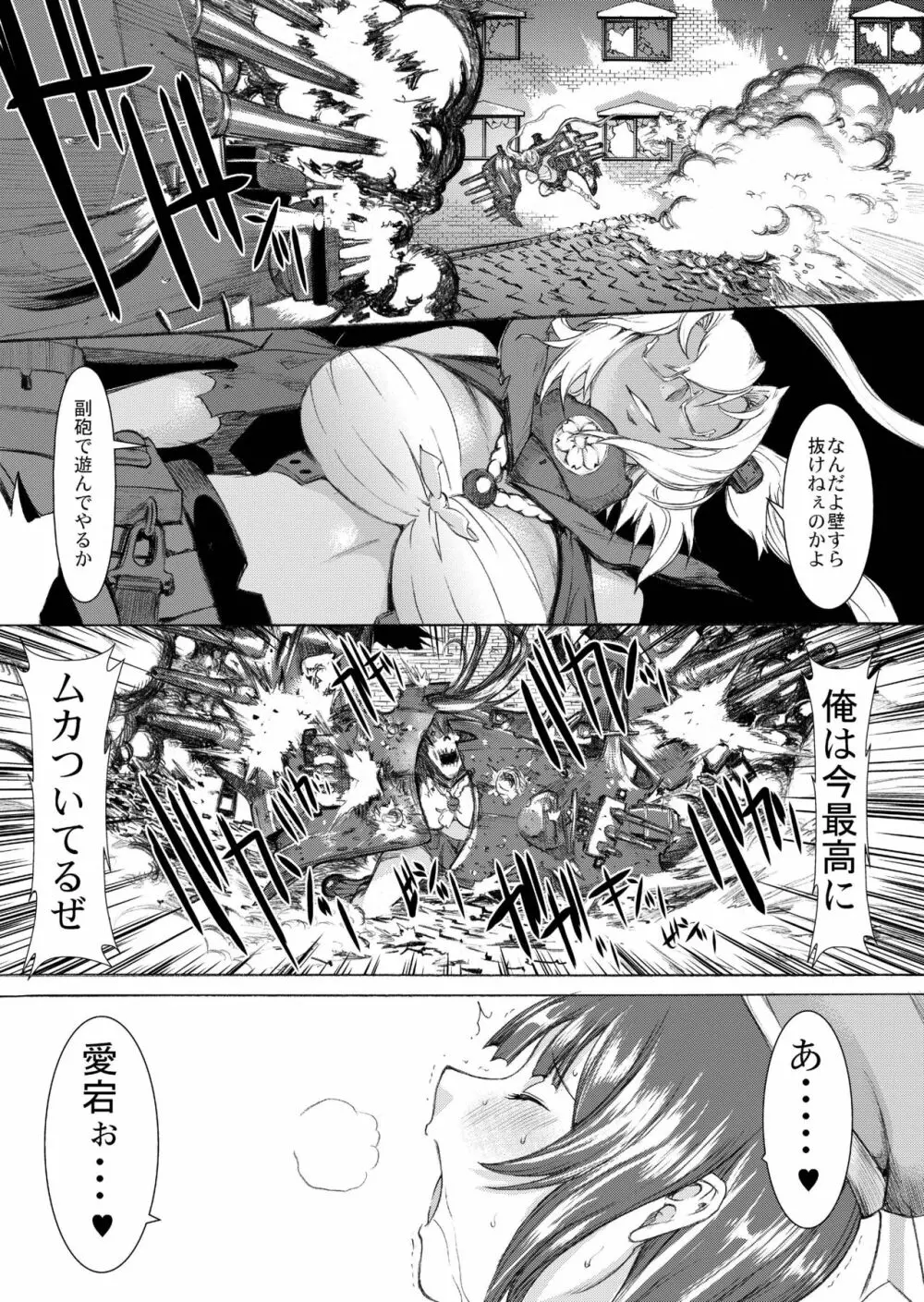 大和死ス 3 Page.25