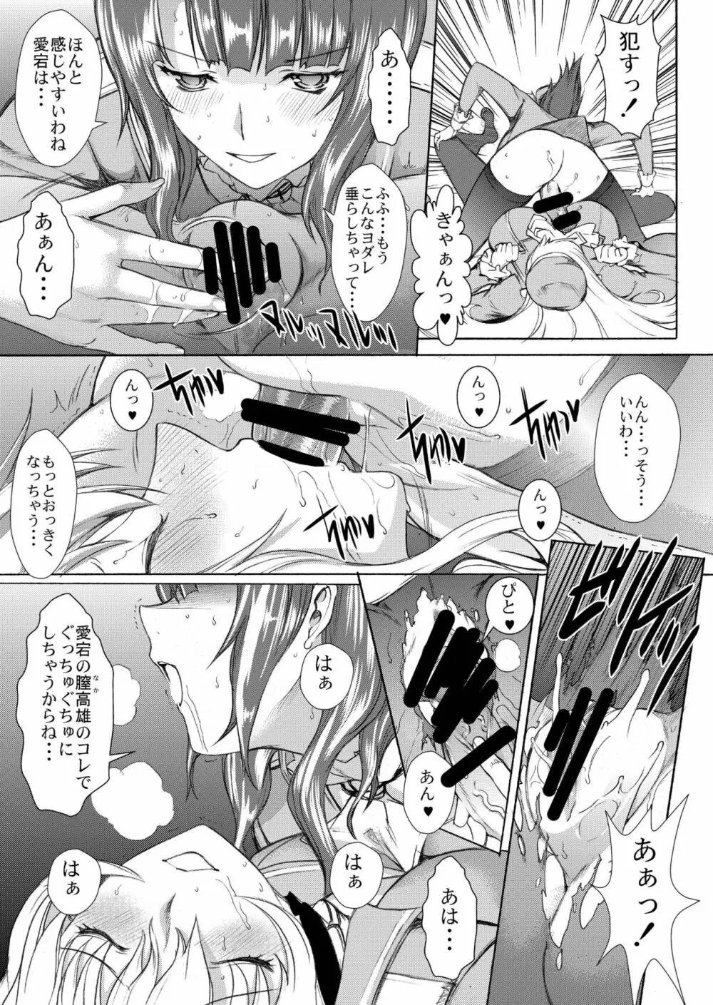 大和死ス 3 Page.27