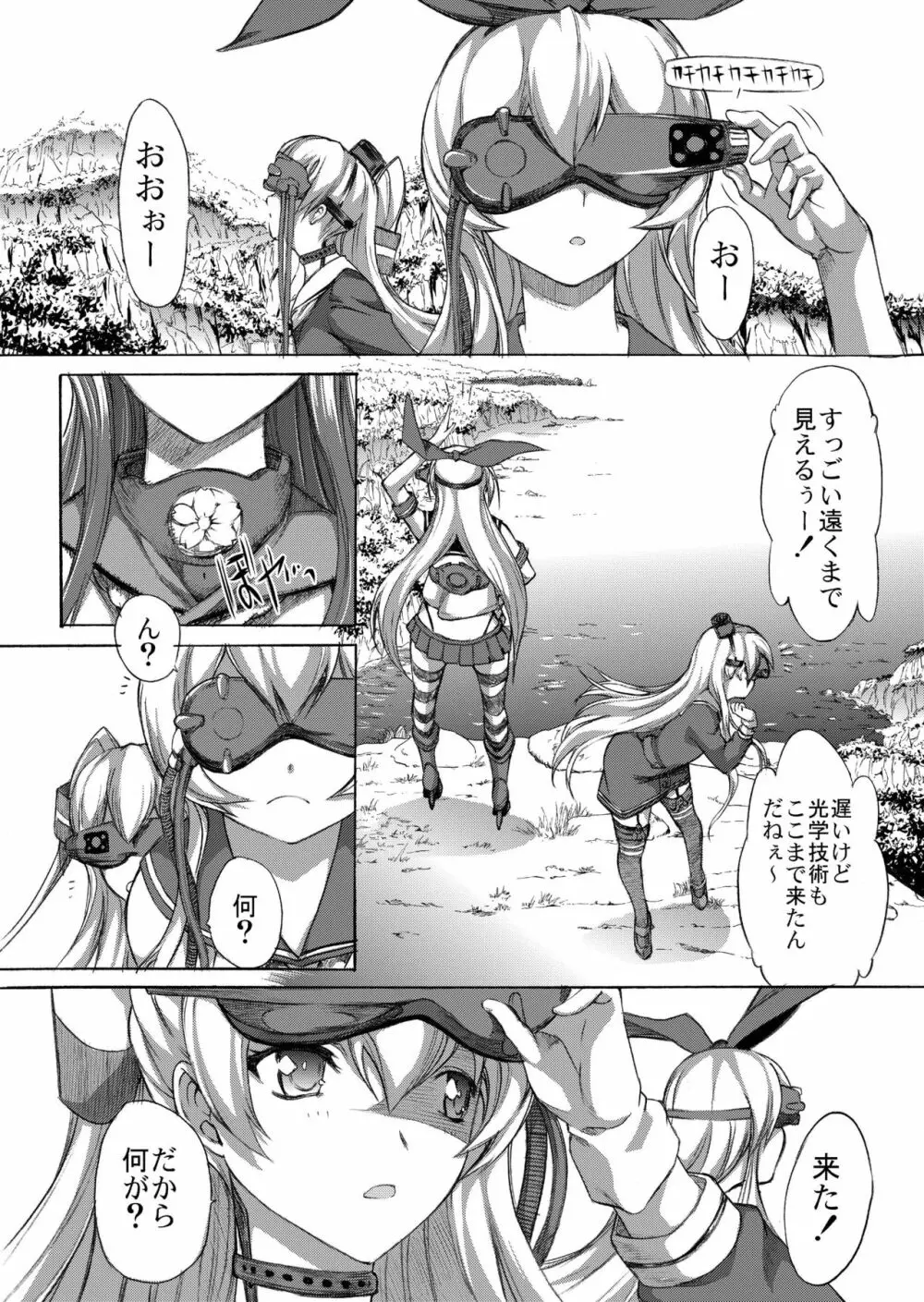 大和死ス 3 Page.8