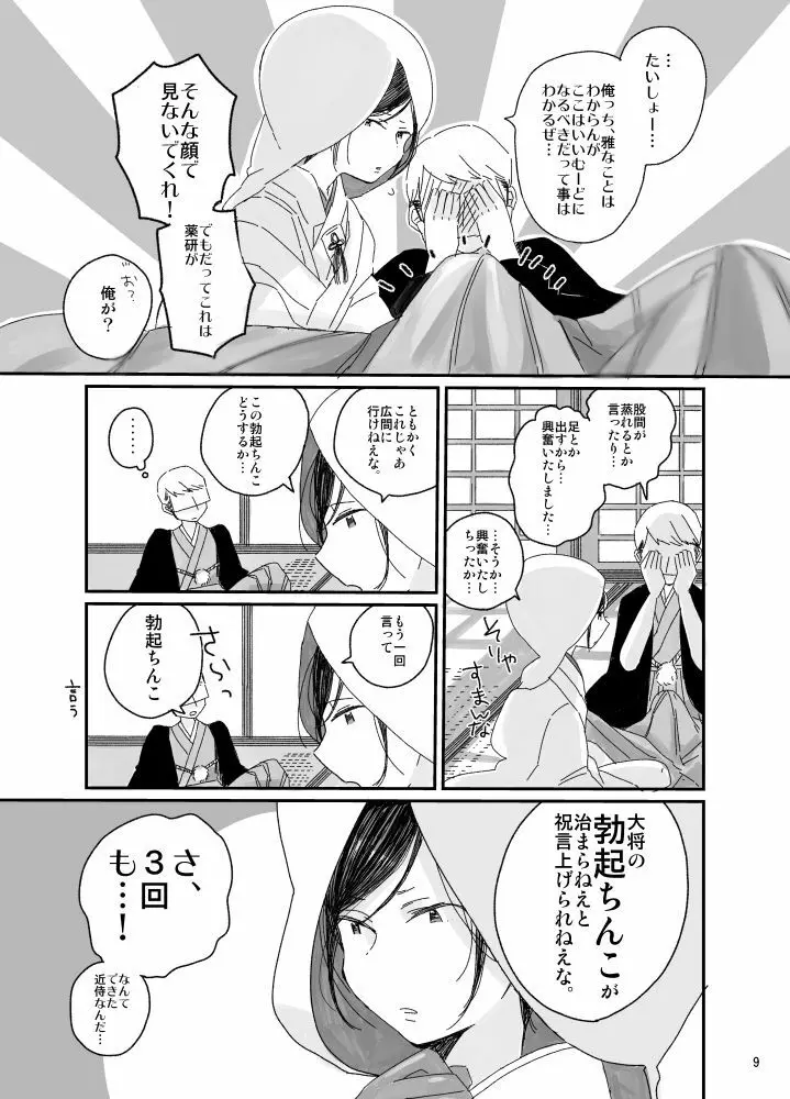 と、いう訳で結婚式は延期になった。 Page.10