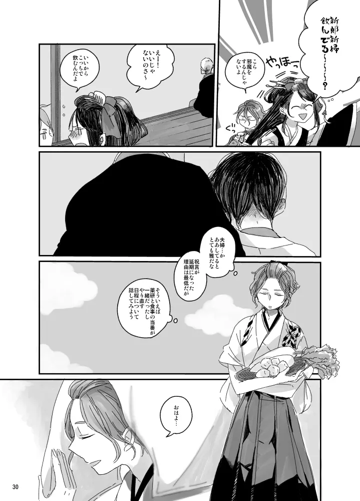 と、いう訳で結婚式は延期になった。 Page.24