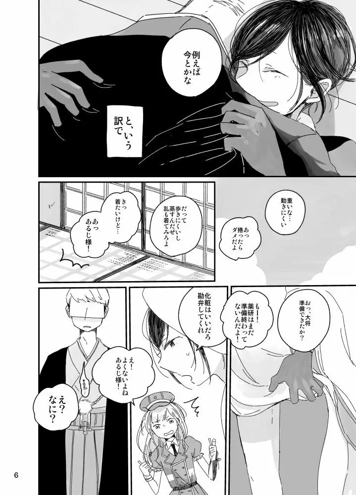 と、いう訳で結婚式は延期になった。 Page.7