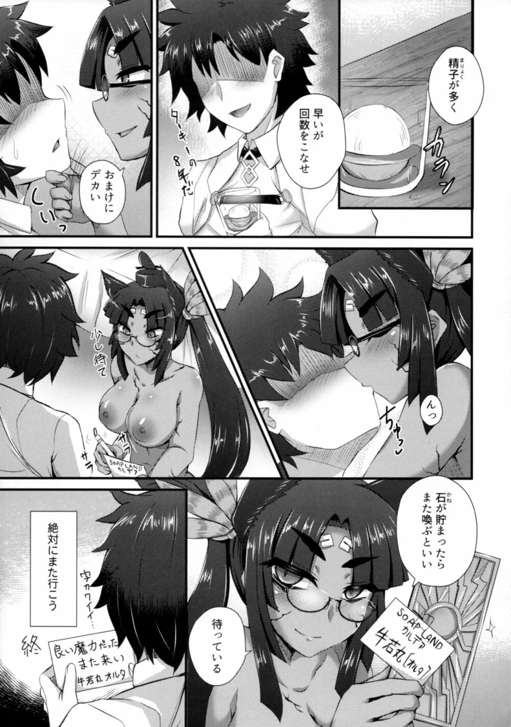 カルデア風俗 Page.24