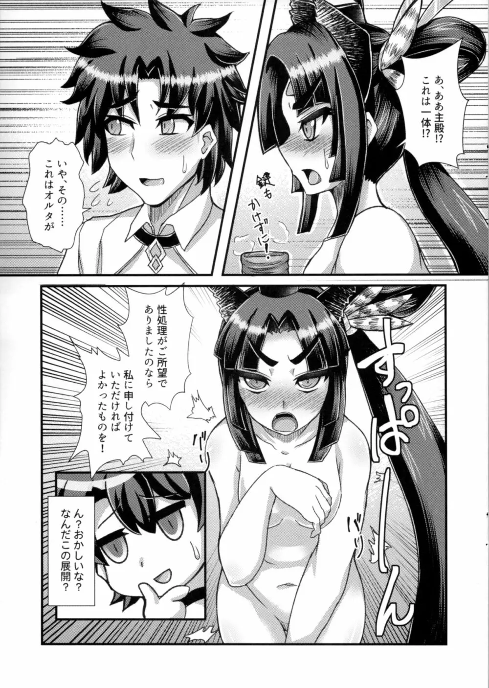 牛若丸、推して参るっ！ Page.10