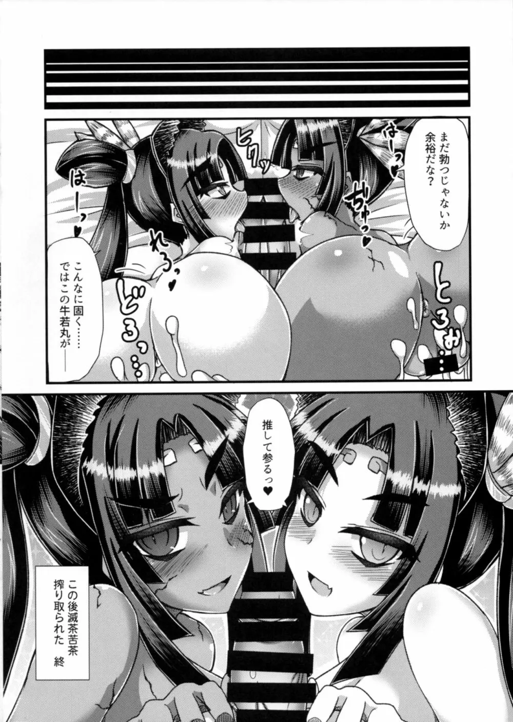 牛若丸、推して参るっ！ Page.23