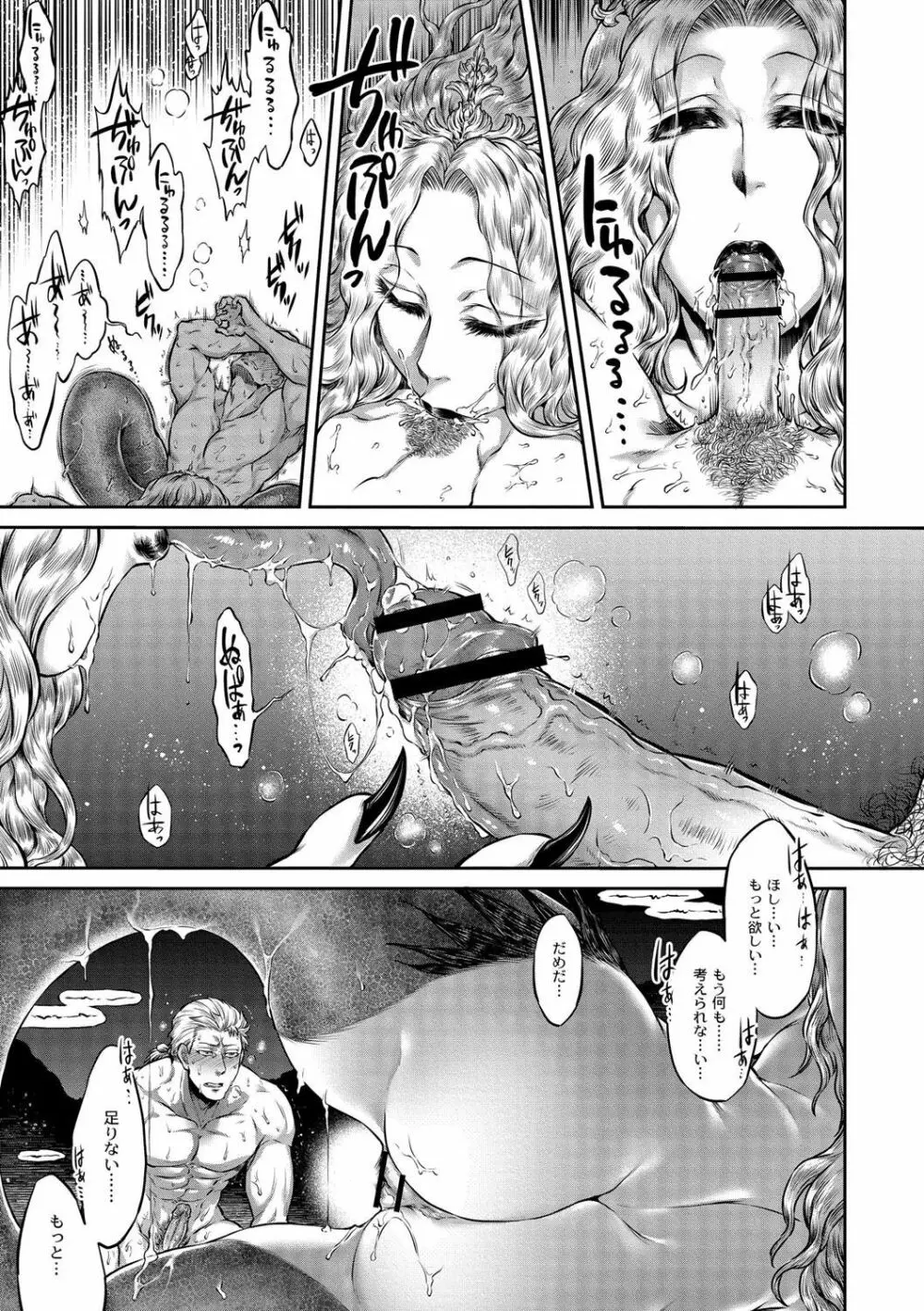 悪魔百禍 〜淫蕩の申し子達〜 第一幕・セイレーン Page.17