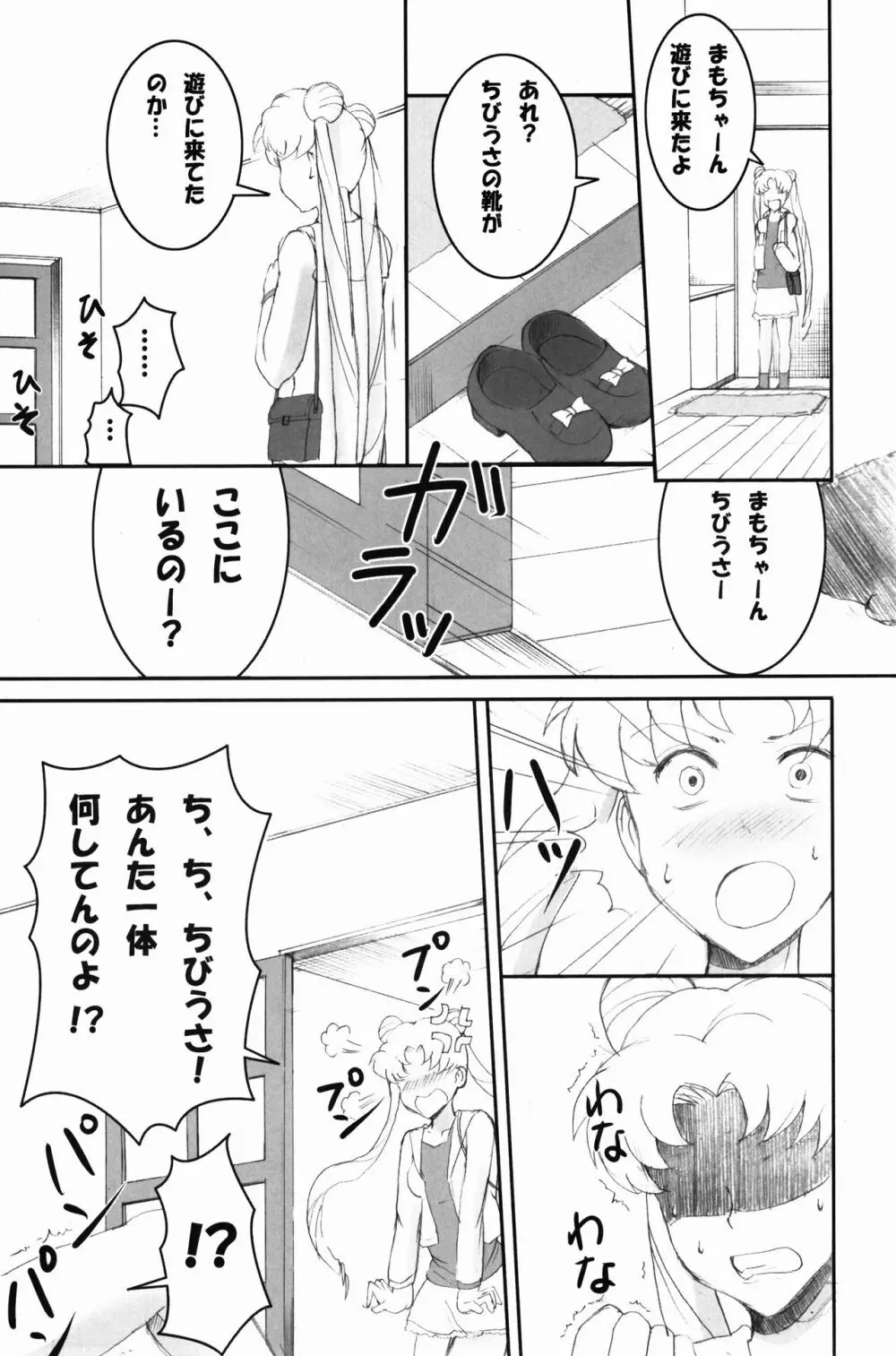 The Blue Rabbit 完成版 Page.17