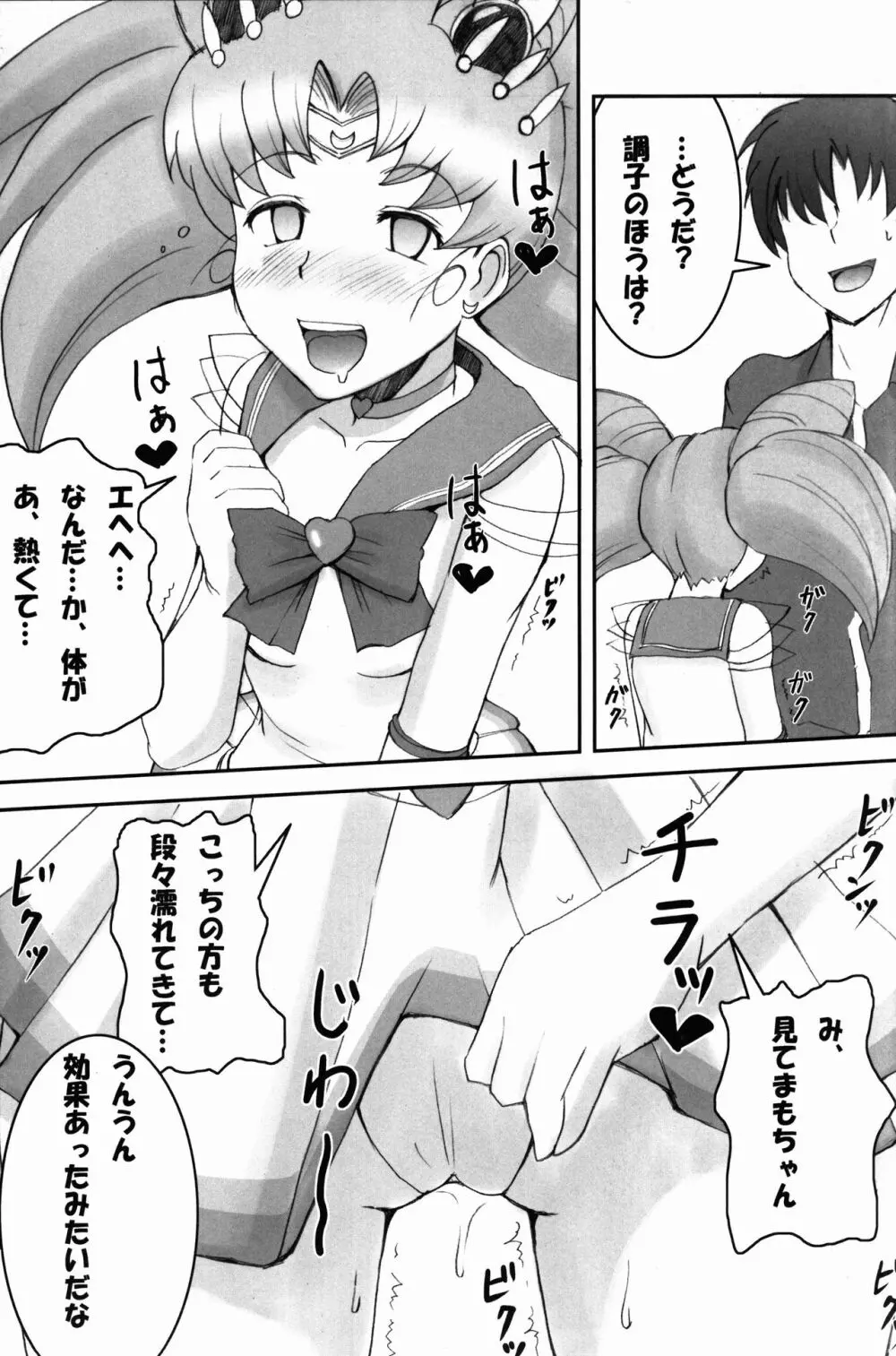 The Blue Rabbit 完成版 Page.7