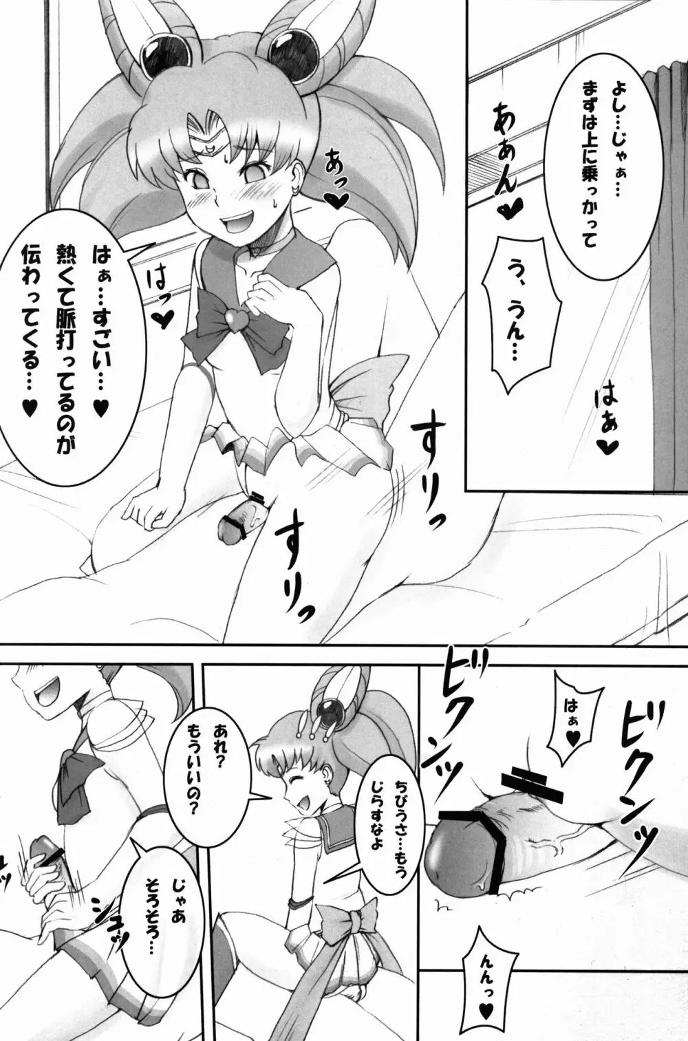 The Blue Rabbit 完成版 Page.8