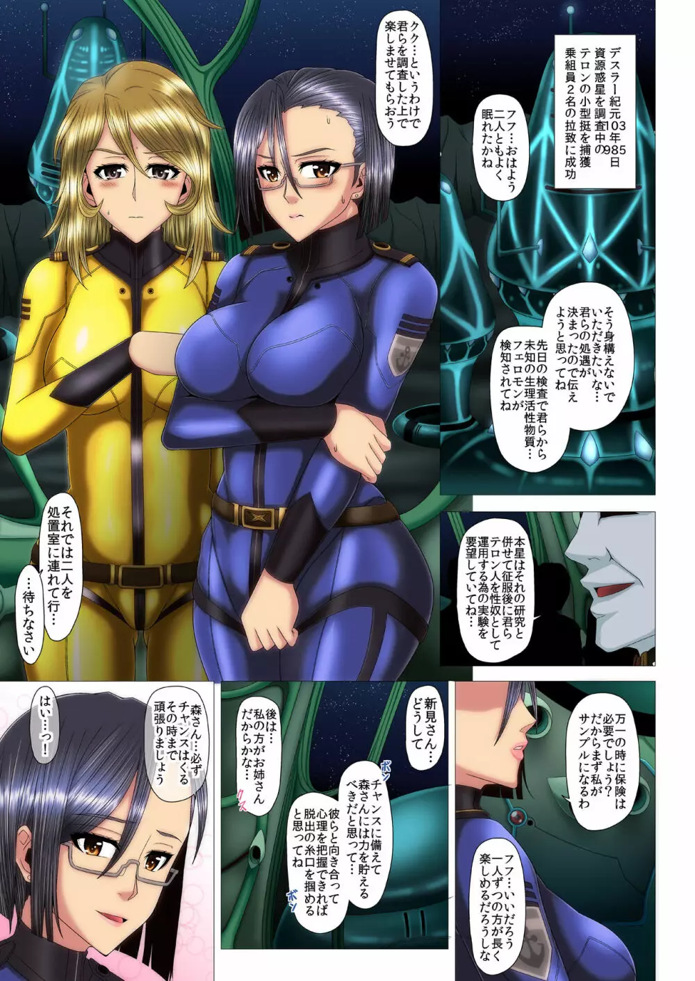 薬漬!洗脳!機械改造!黒堕ちビッチ化ヒロイン+α Page.2