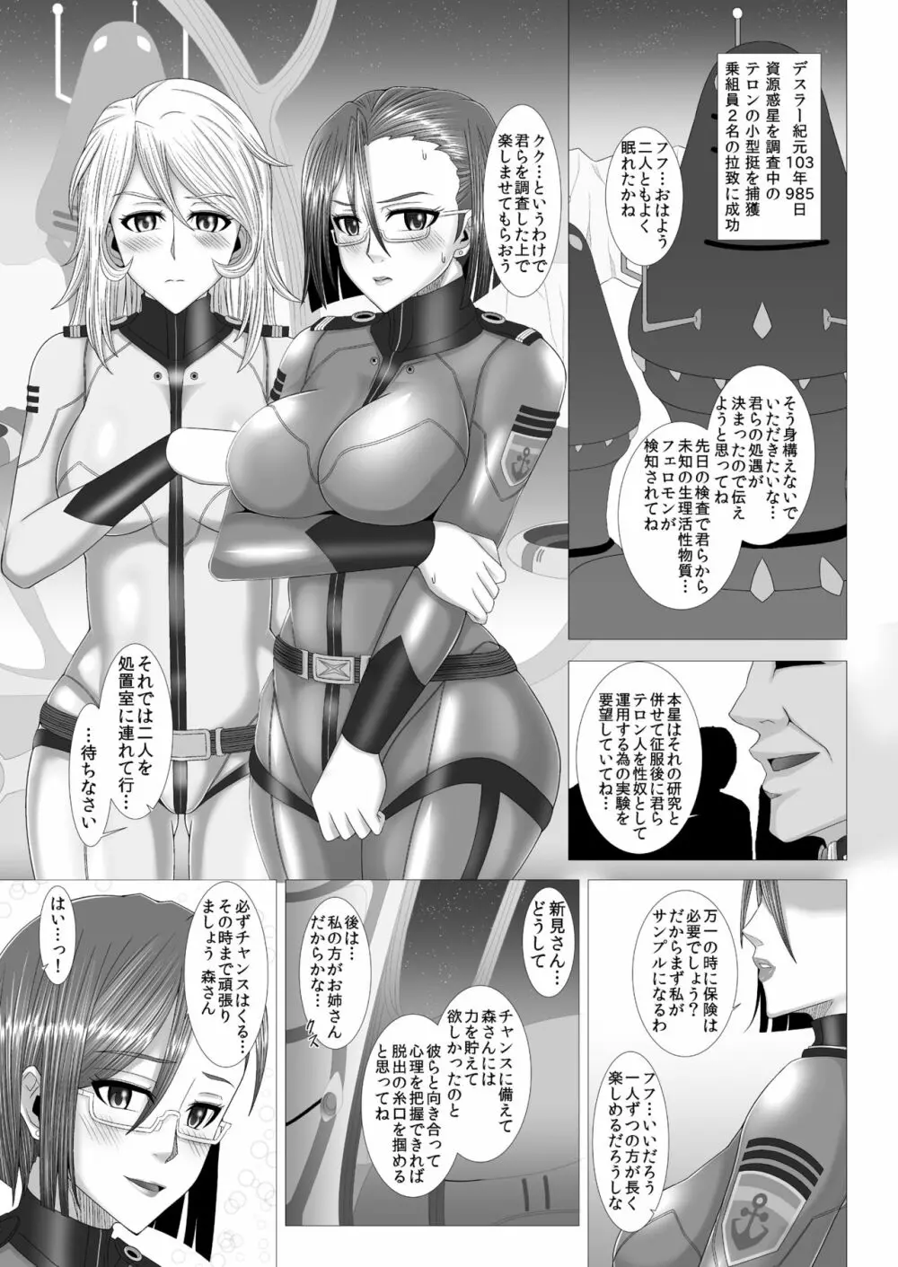 薬漬!洗脳!機械改造!黒堕ちビッチ化ヒロイン+α Page.92