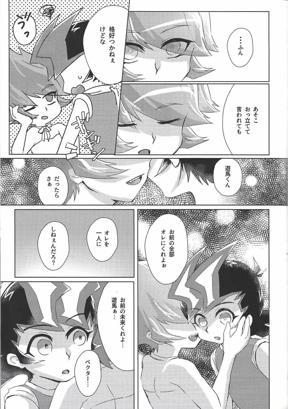 stand by me Page.28