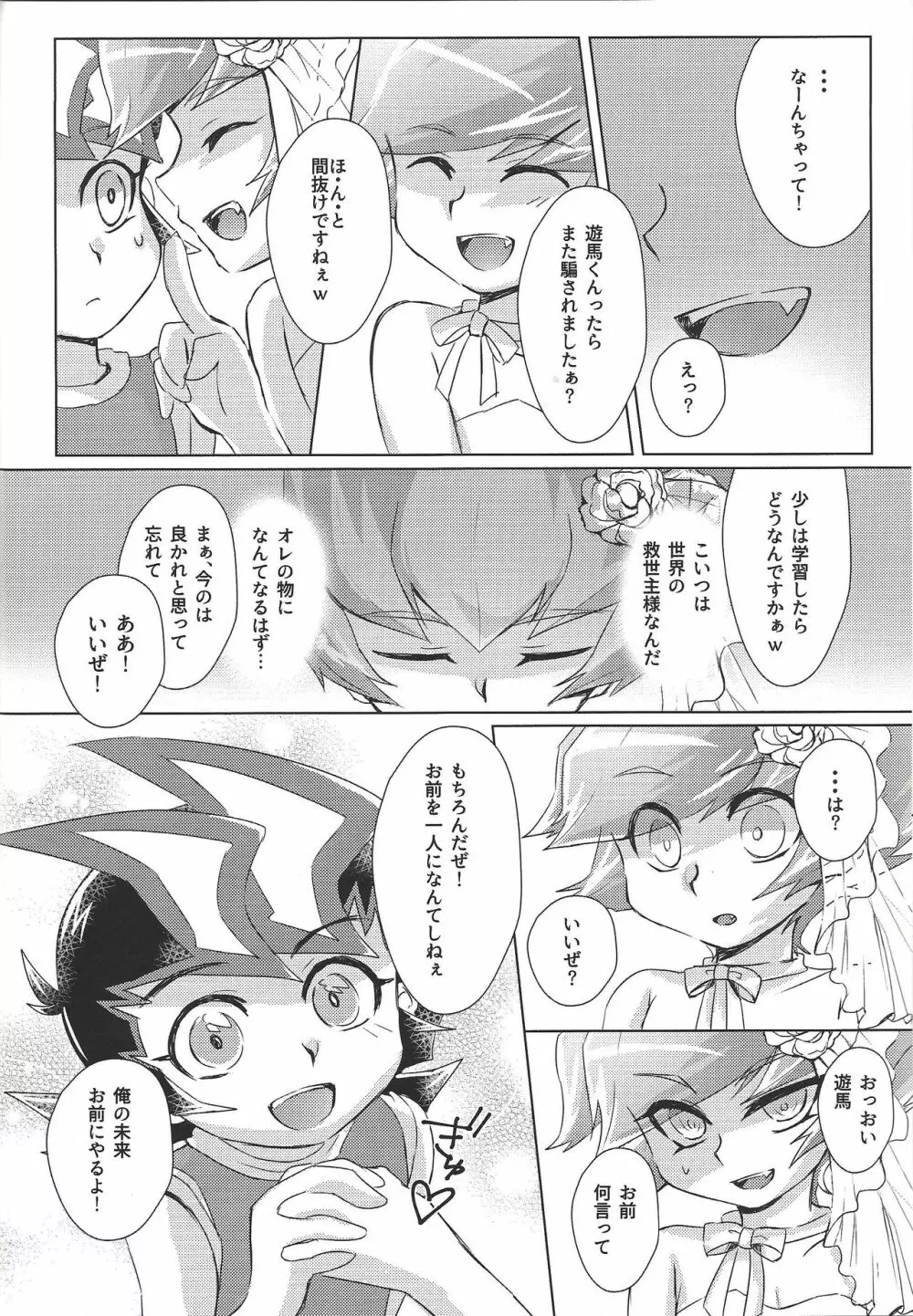 stand by me Page.29