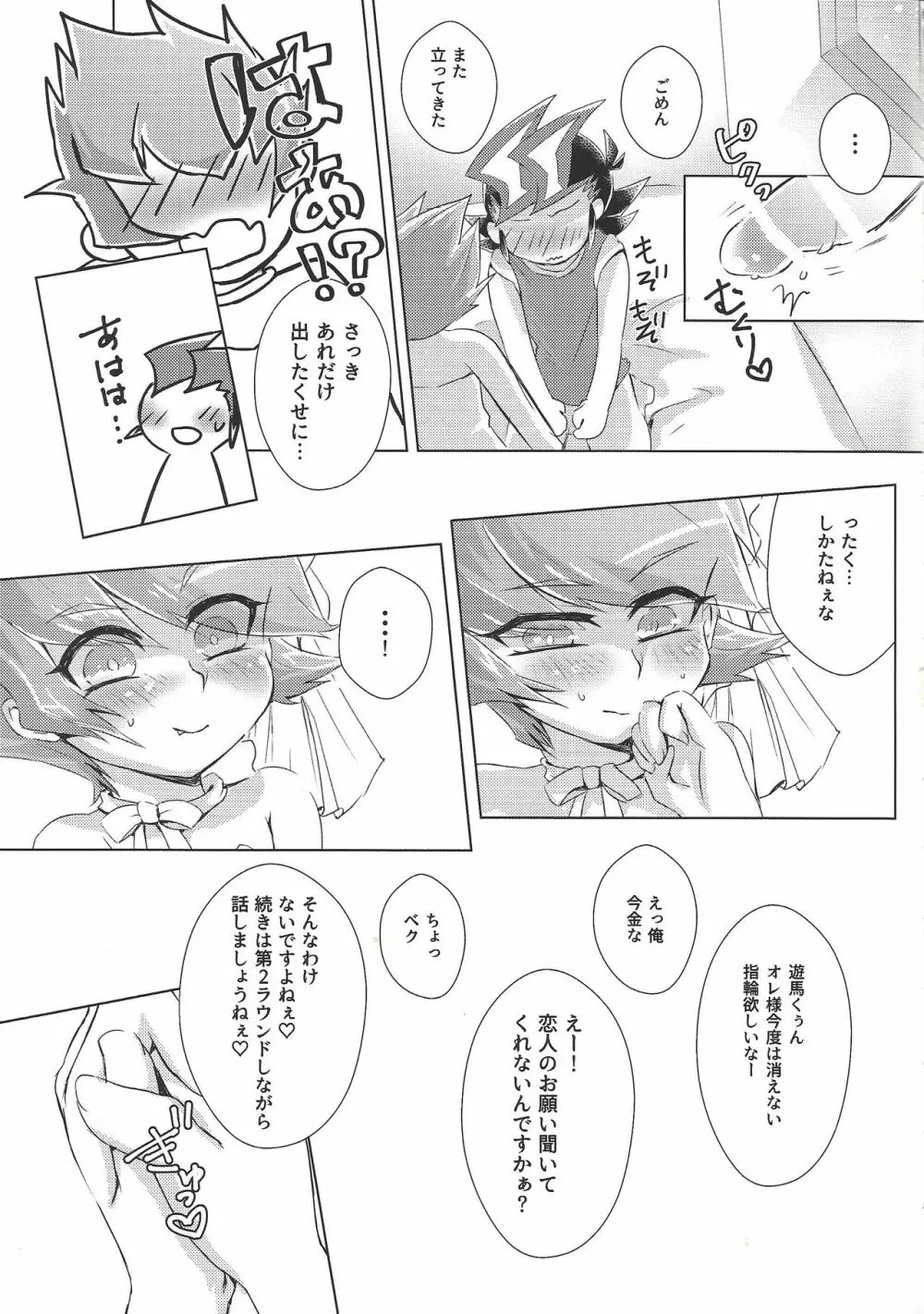 stand by me Page.40