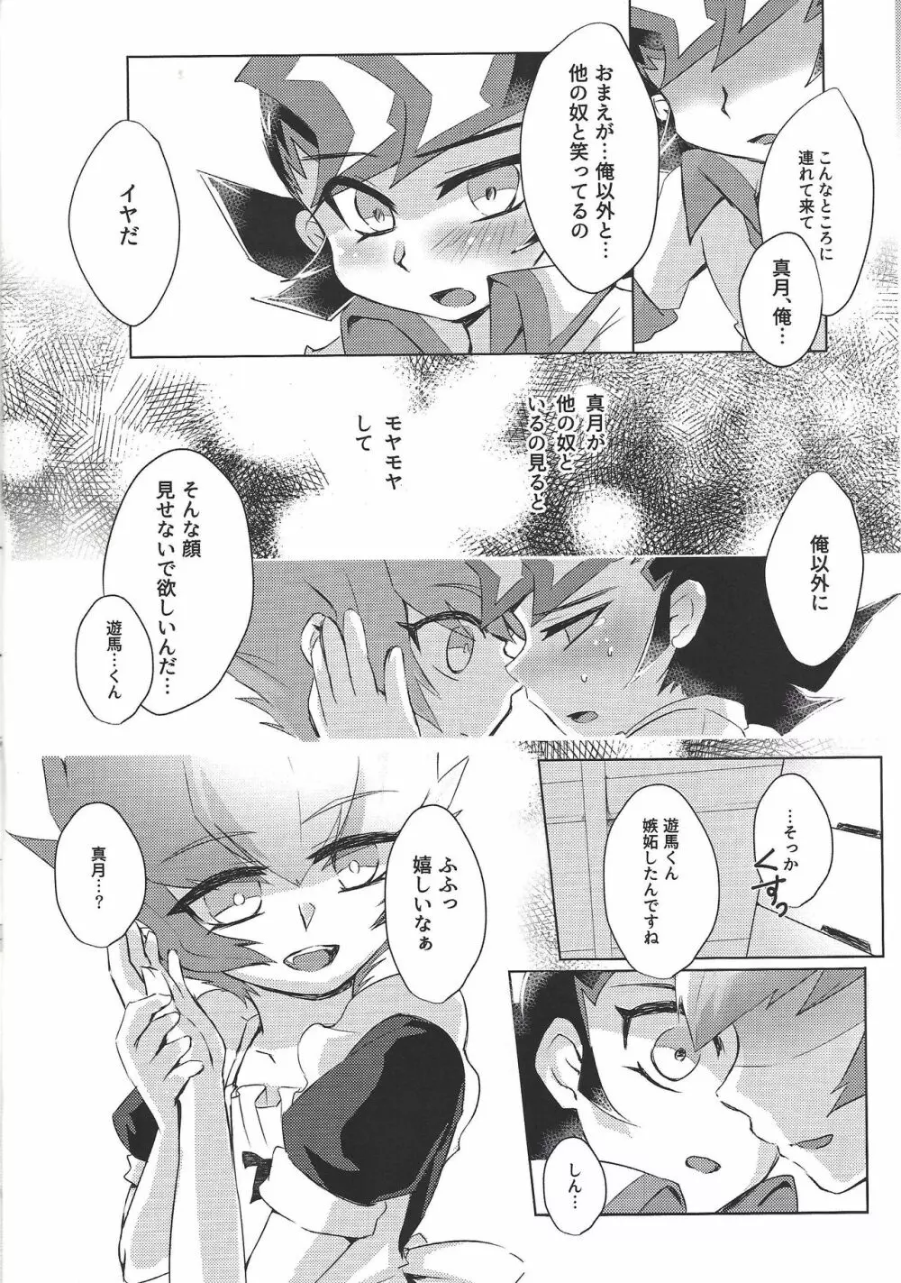 stand by me Page.7