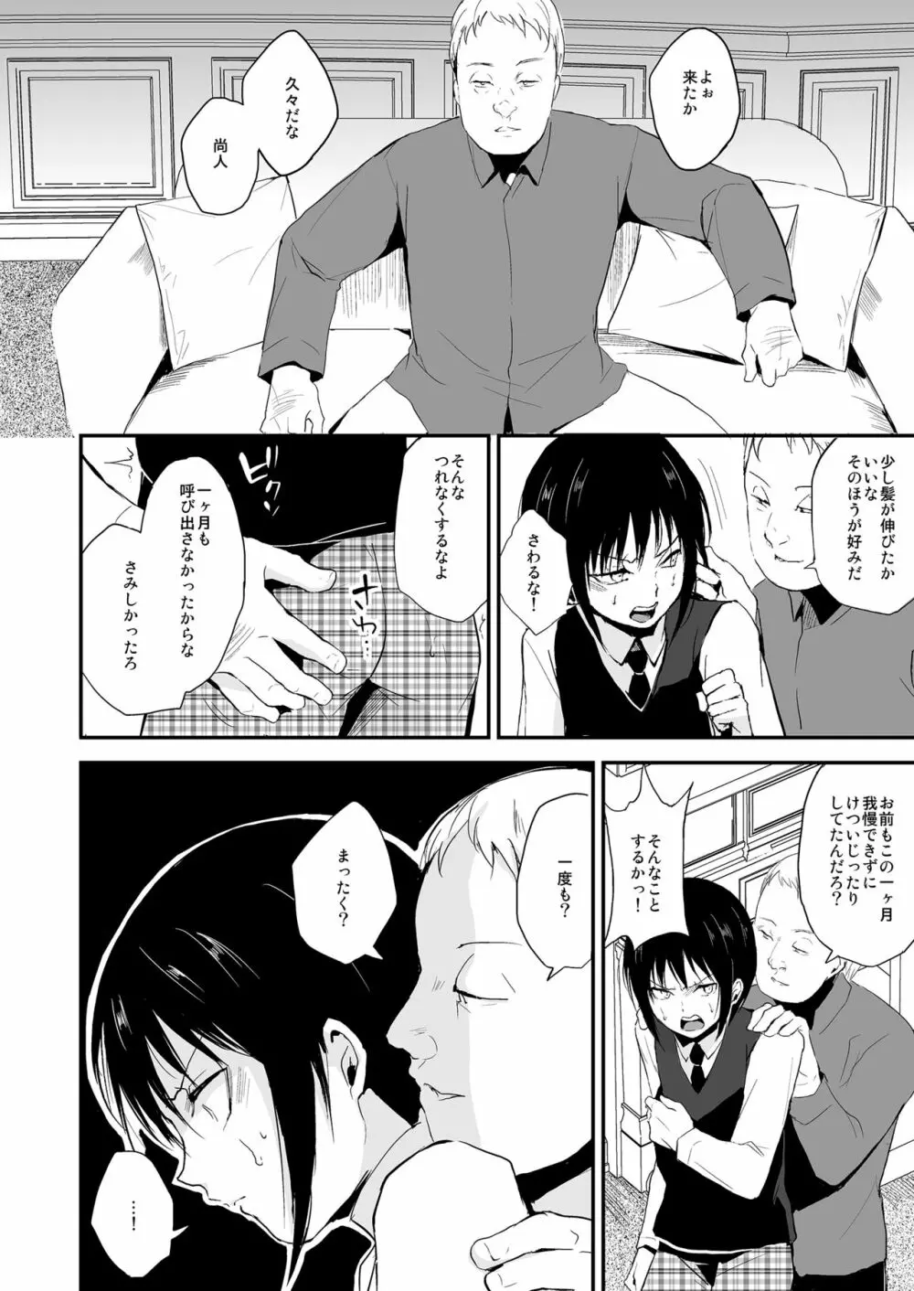 少年陥落2 Page.5