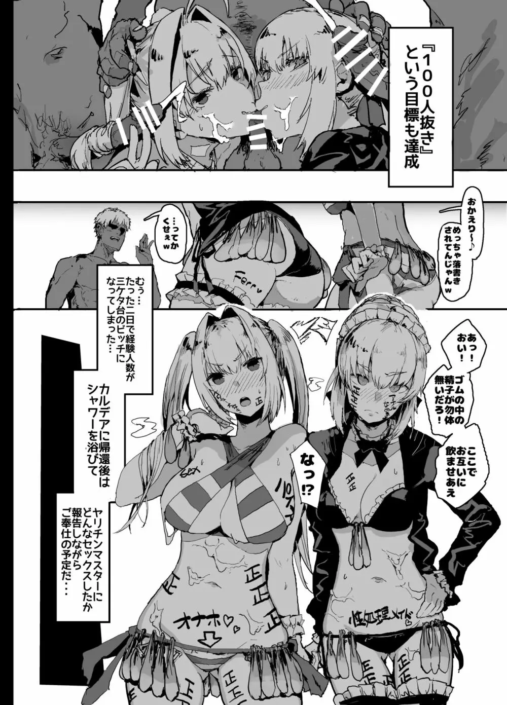 ヤリチンにご奉仕セックスする生オナホと性処理メイド寝取らせ本 Page.14