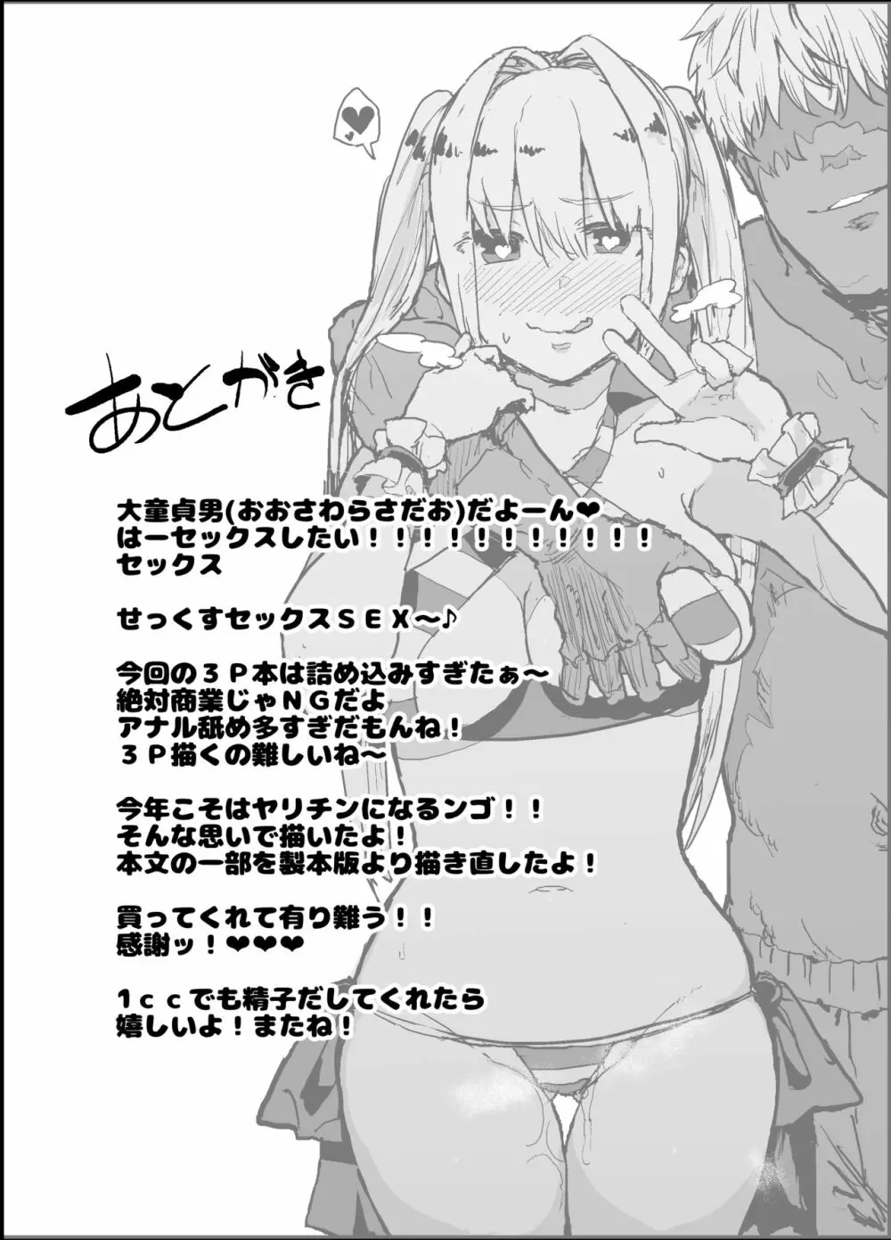 ヤリチンにご奉仕セックスする生オナホと性処理メイド寝取らせ本 Page.23