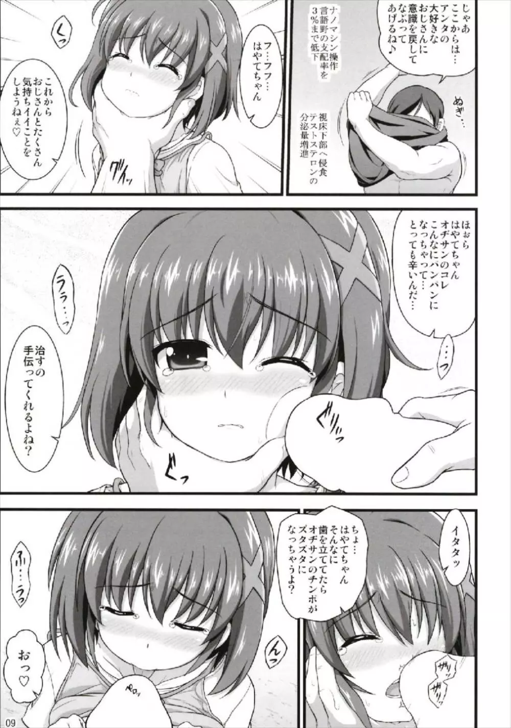 ハヤテイノセント Page.9