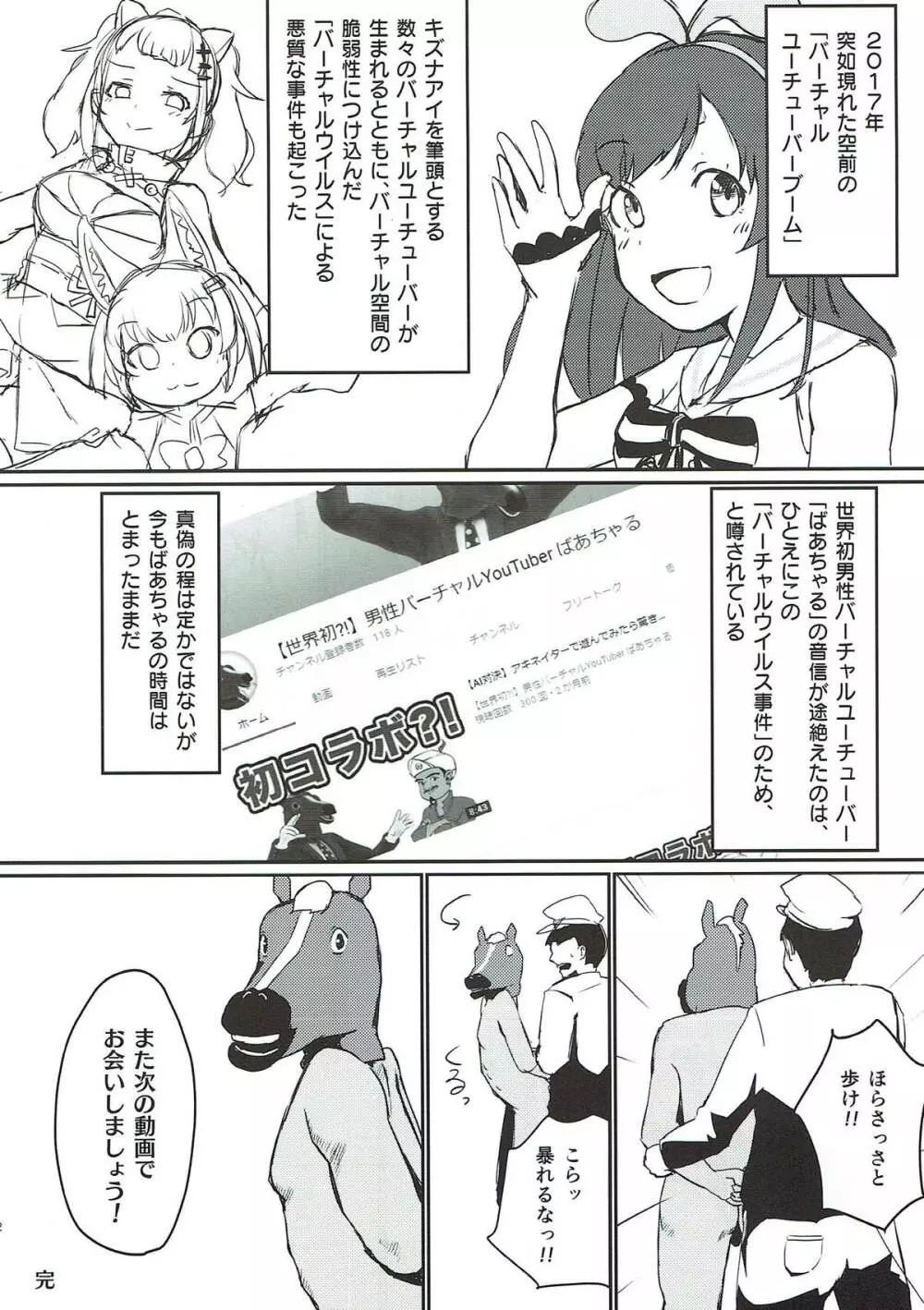 はいどうも! バーチャルユーチューバーのキズナアイです! Page.20