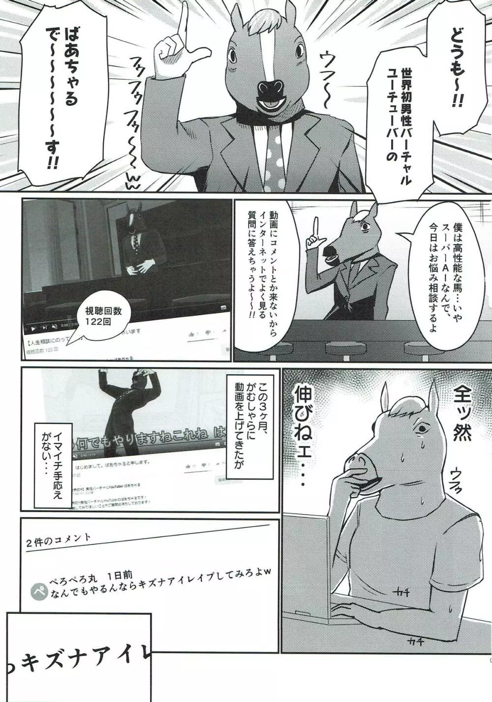 はいどうも! バーチャルユーチューバーのキズナアイです! Page.3