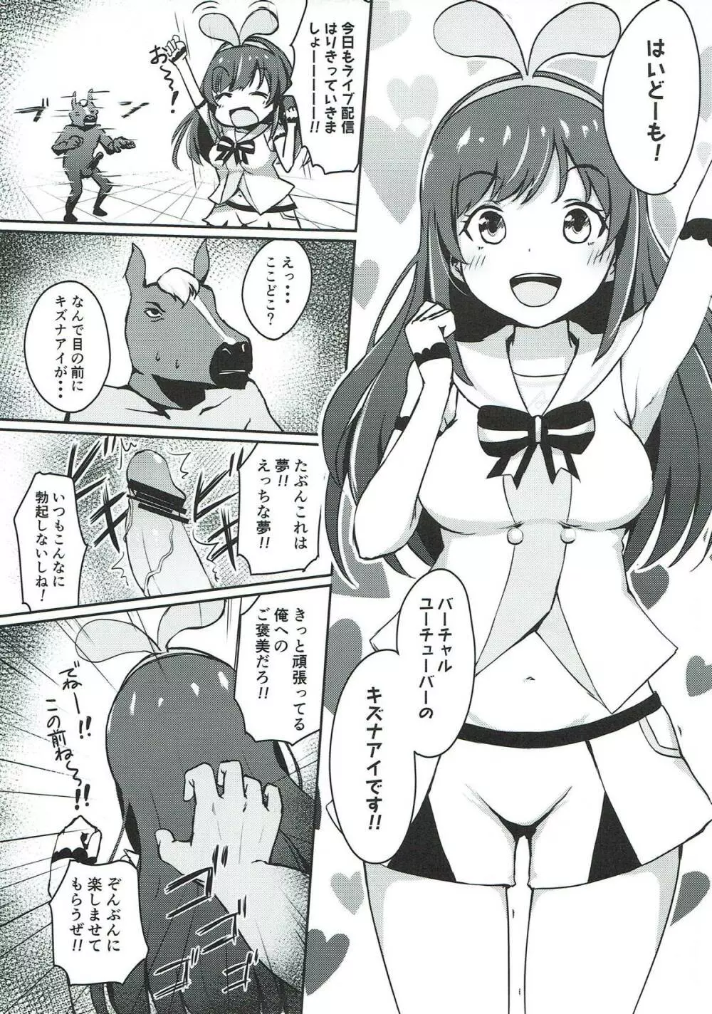 はいどうも! バーチャルユーチューバーのキズナアイです! Page.5