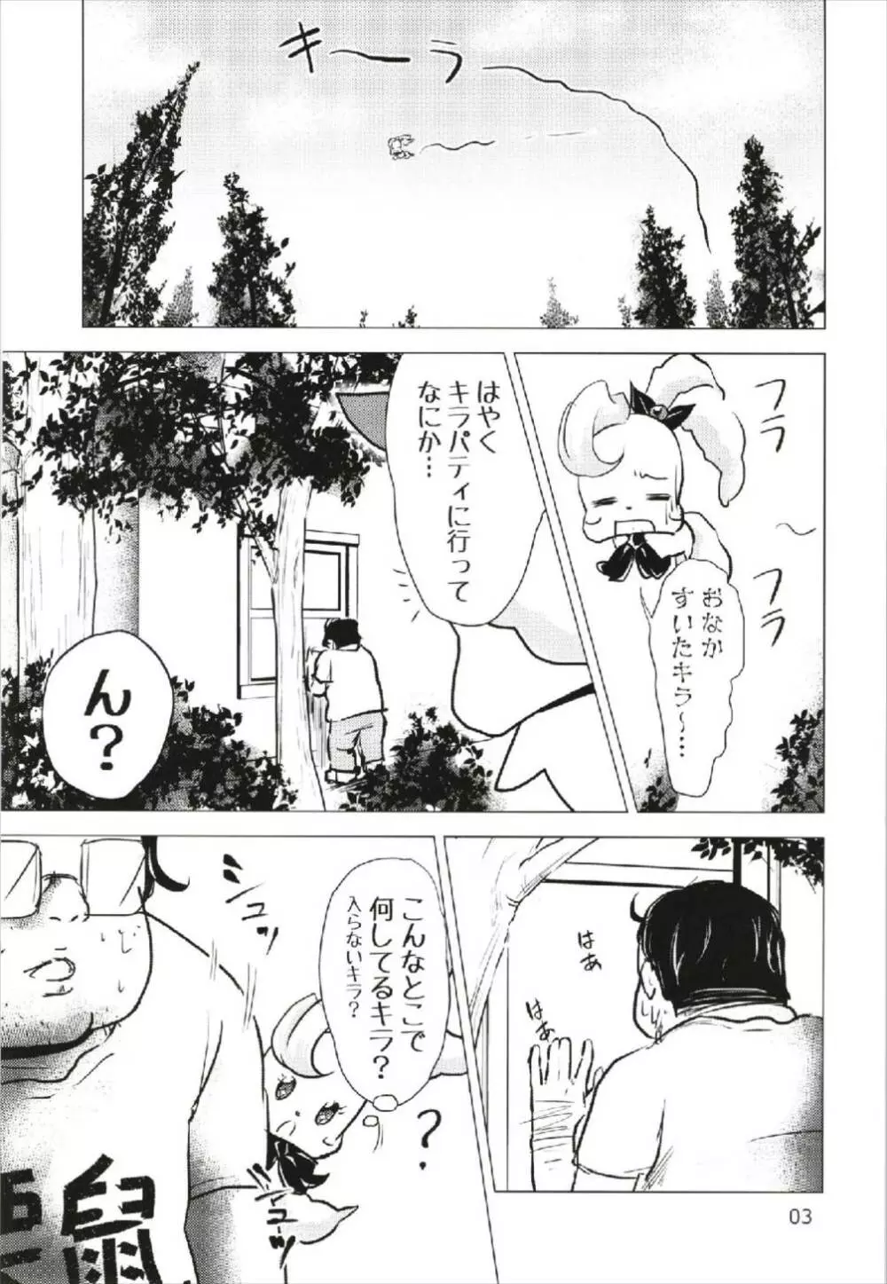 なまシエル Page.3