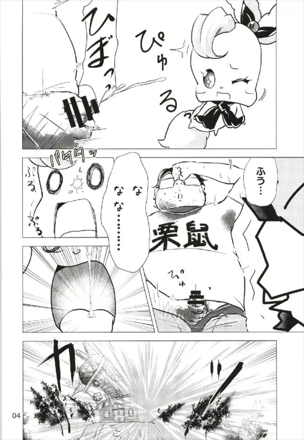 なまシエル Page.4