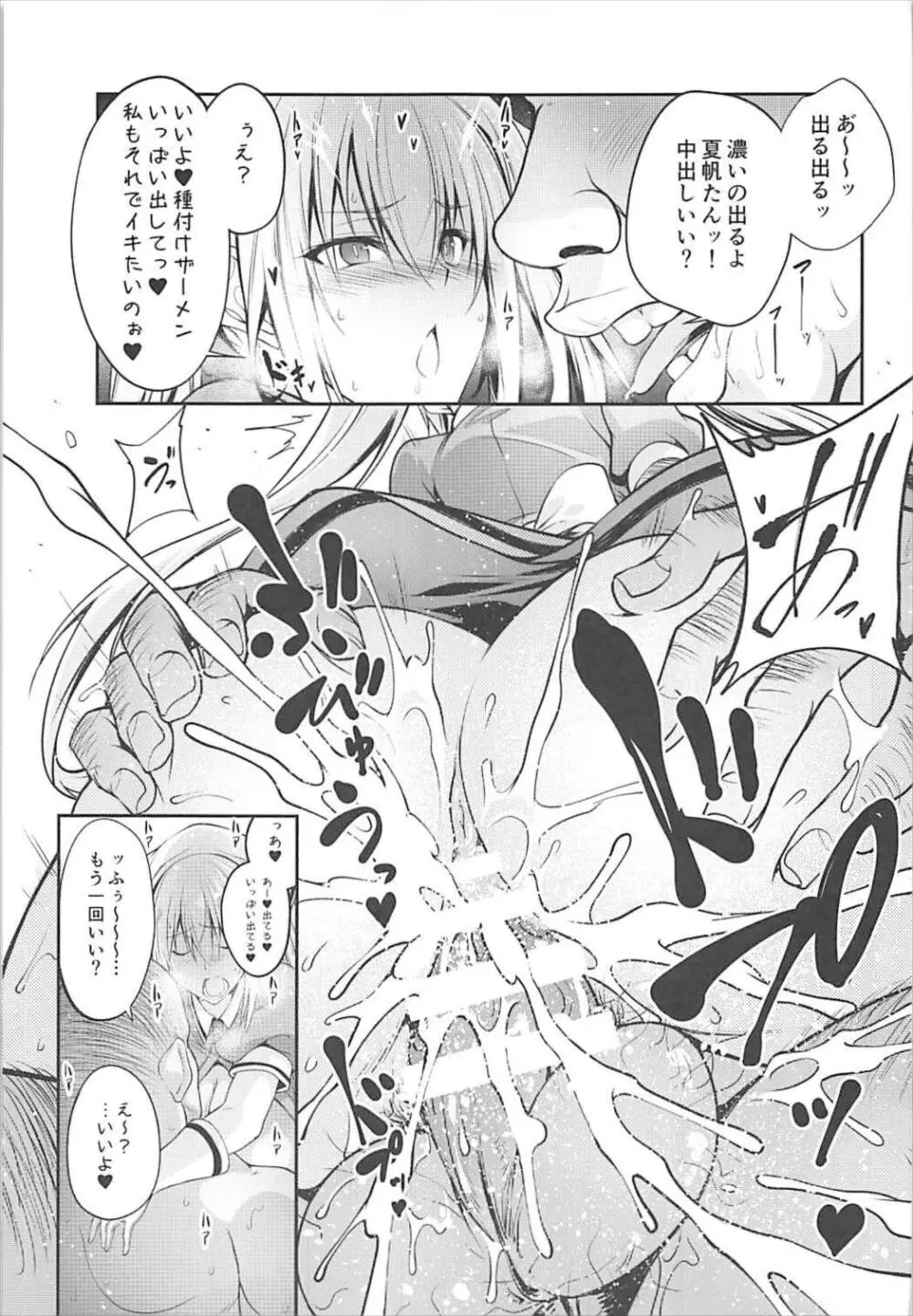 ブレンド精液 Page.10