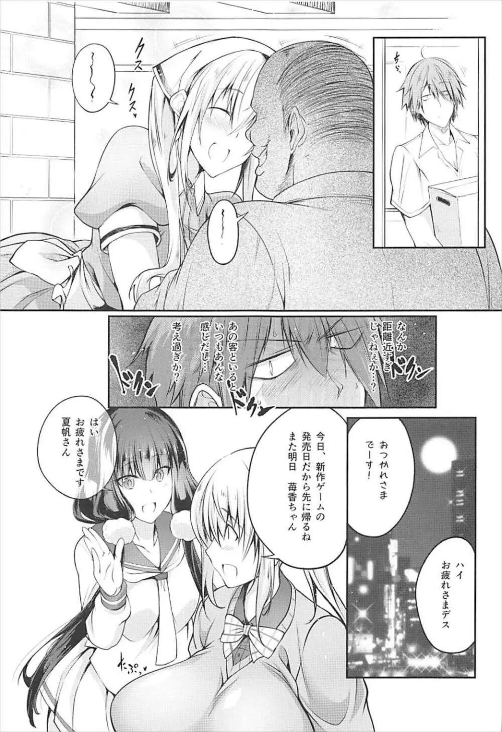 ブレンド精液 Page.4