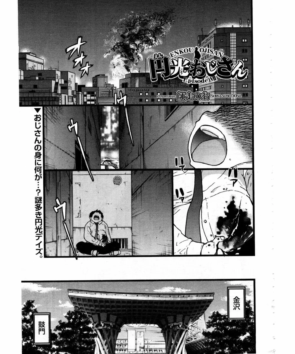 円光おじさん Episode VII Page.1