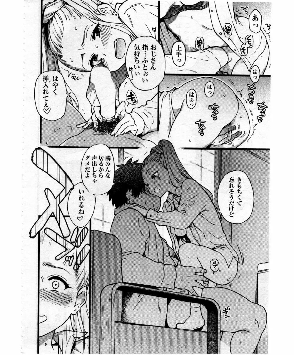 円光おじさん Episode VII Page.14