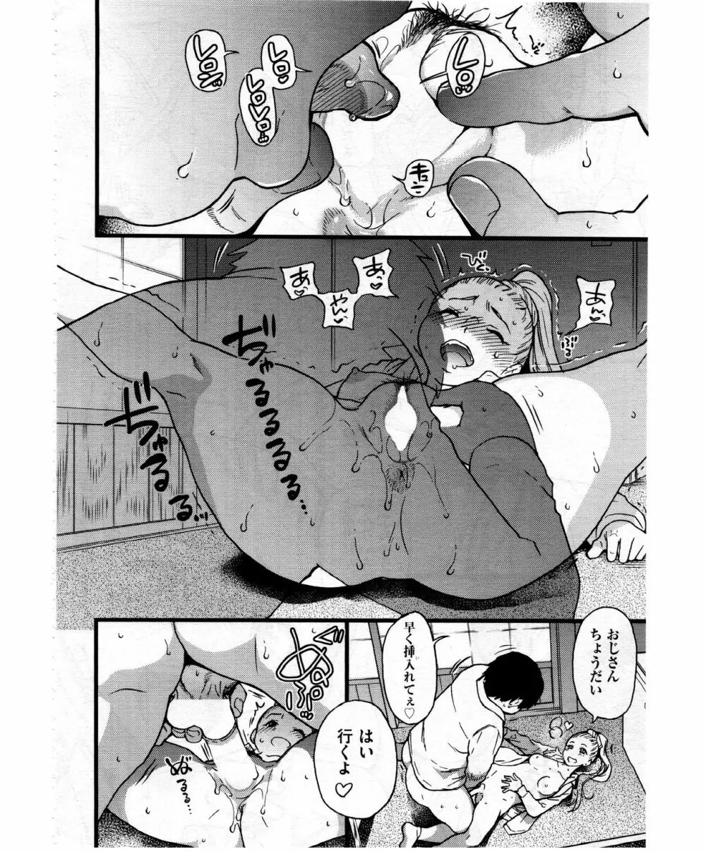 円光おじさん Episode VII Page.18