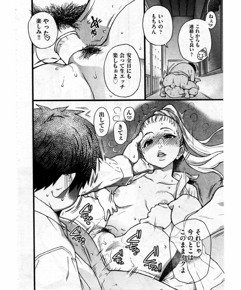 円光おじさん Episode VII Page.20