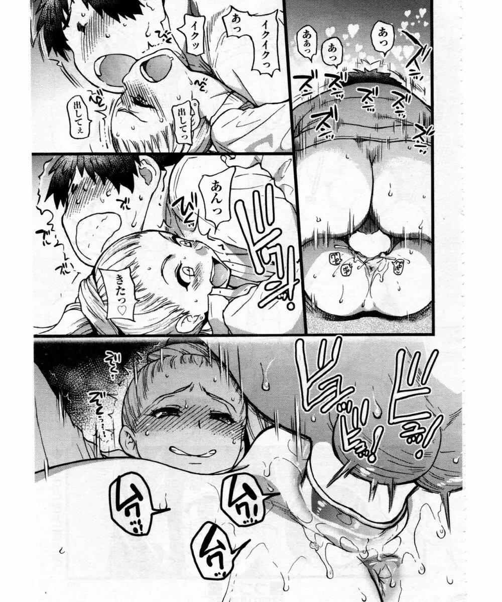 円光おじさん Episode VII Page.21