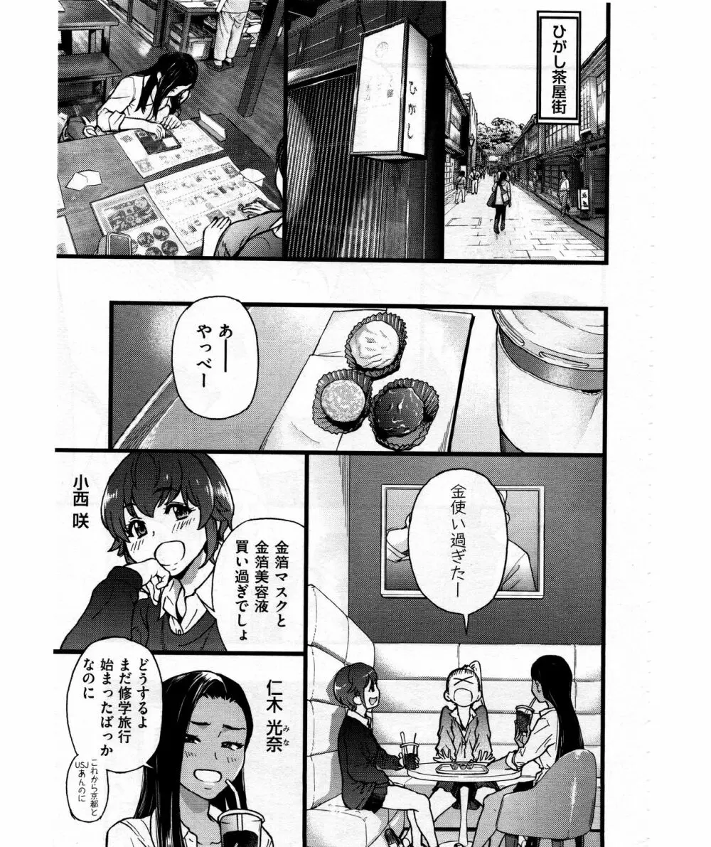 円光おじさん Episode VII Page.3