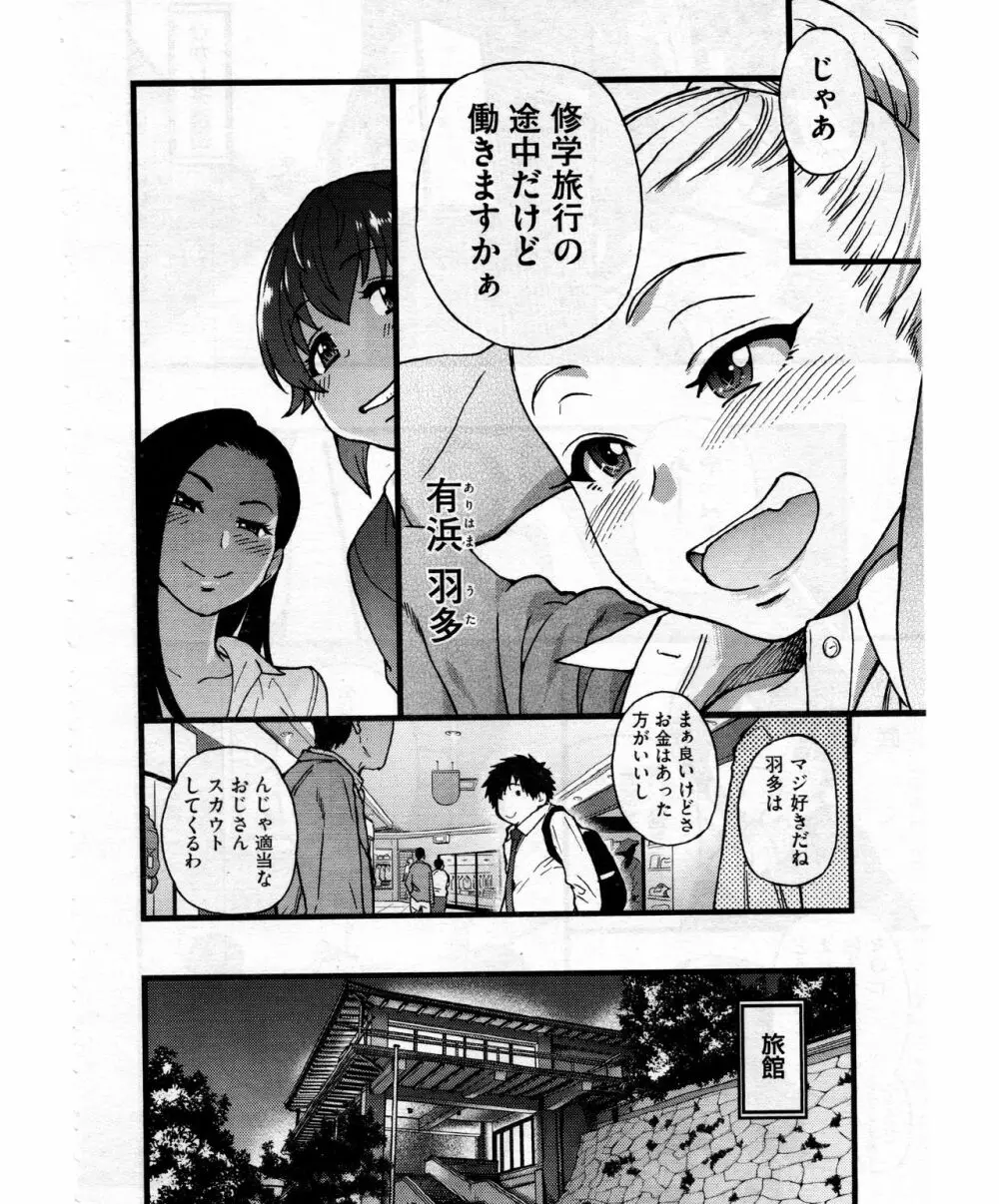 円光おじさん Episode VII Page.4