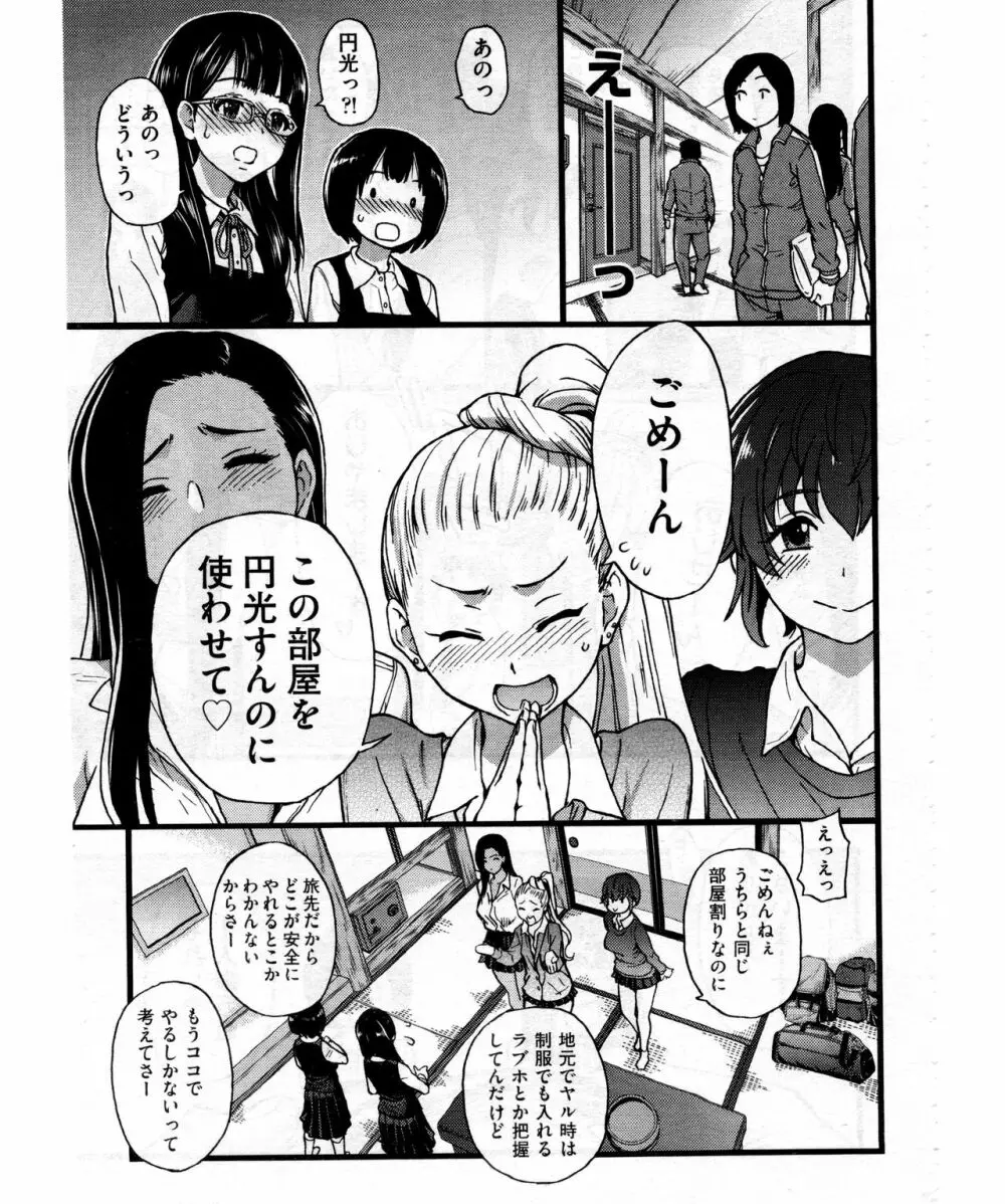 円光おじさん Episode VII Page.5