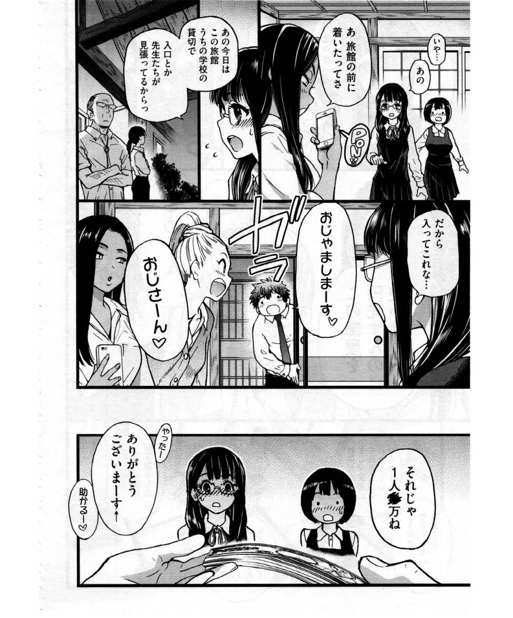 円光おじさん Episode VII Page.6