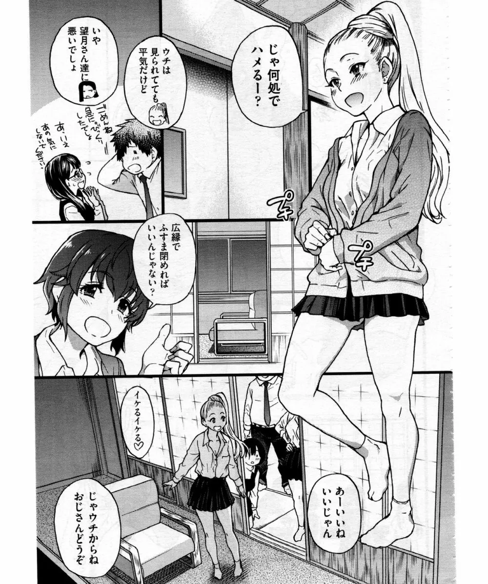 円光おじさん Episode VII Page.7