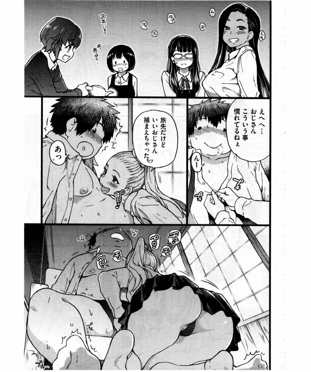 円光おじさん Episode VII Page.9