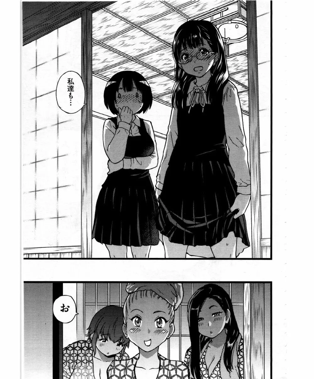円光おじさん Episode VIII Page.17