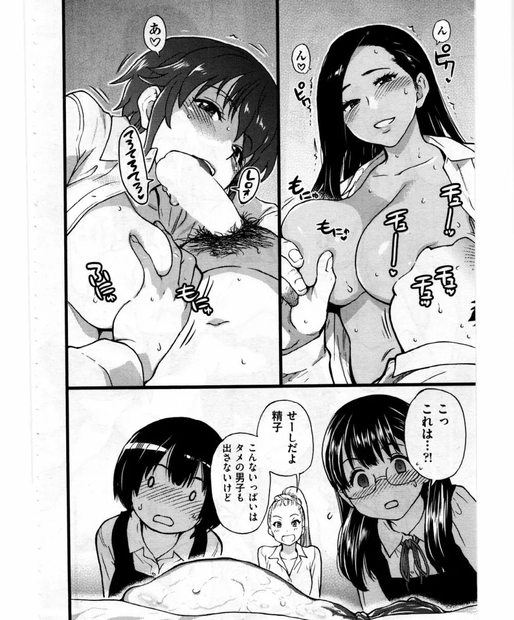 円光おじさん Episode VIII Page.4