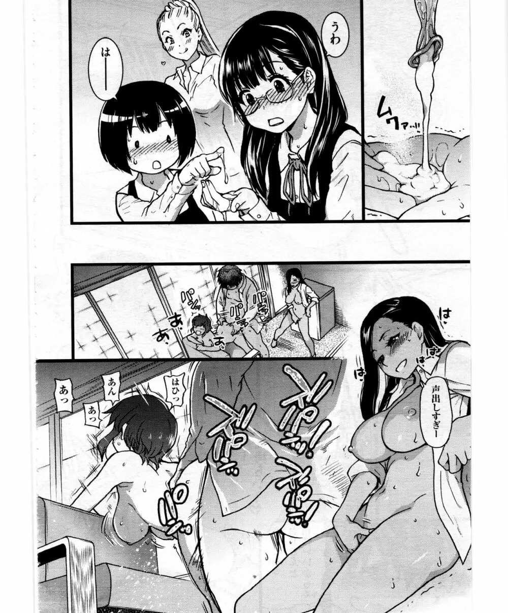 円光おじさん Episode VIII Page.8