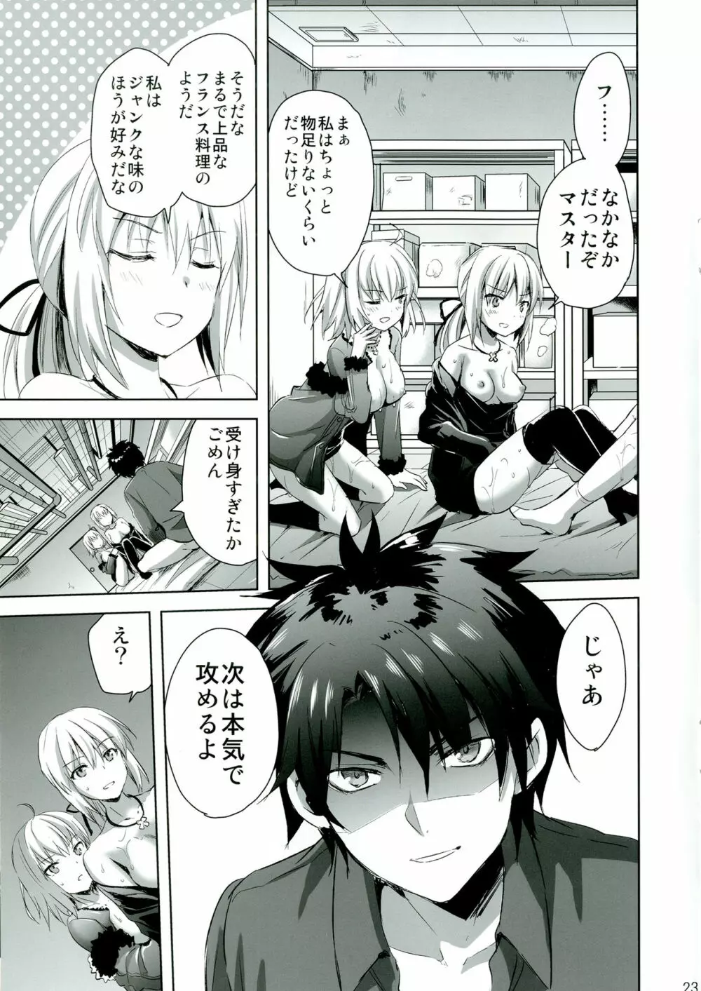 新宿トライアングル Page.23