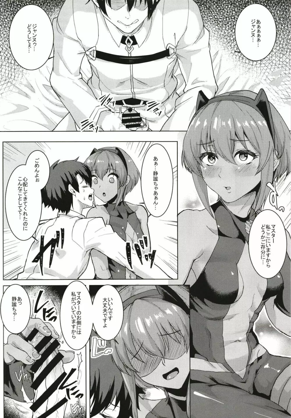 イビツナ僕と彼女と Page.10