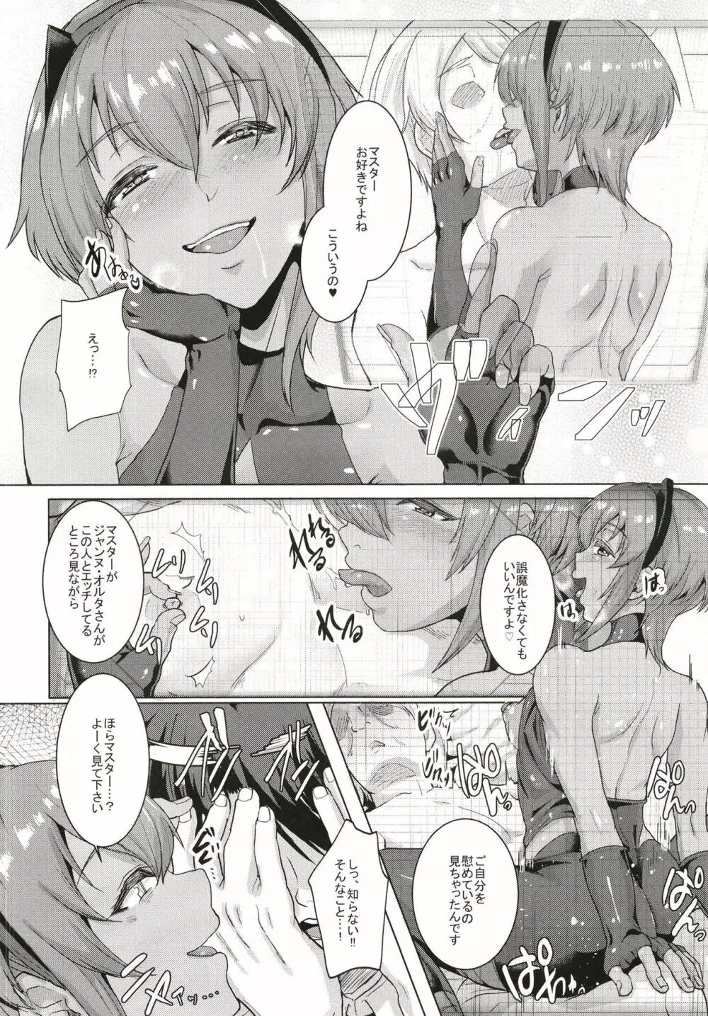 イビツナ僕と彼女と Page.16